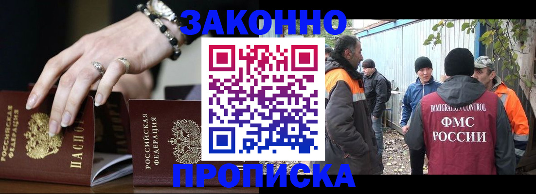 прописка гарантия в Цимлянске
