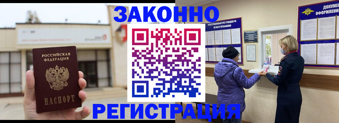 временная регистрация недорого в Цимлянске