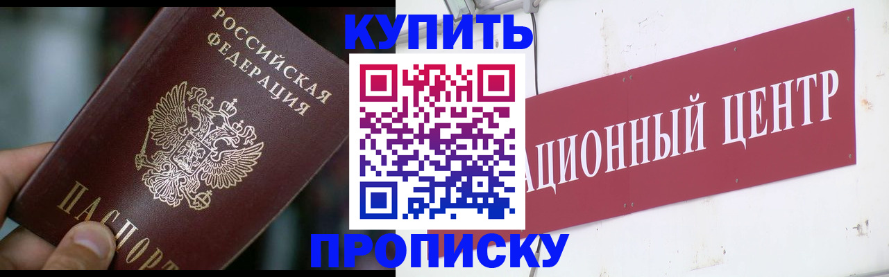прописка в квартире в Цимлянске