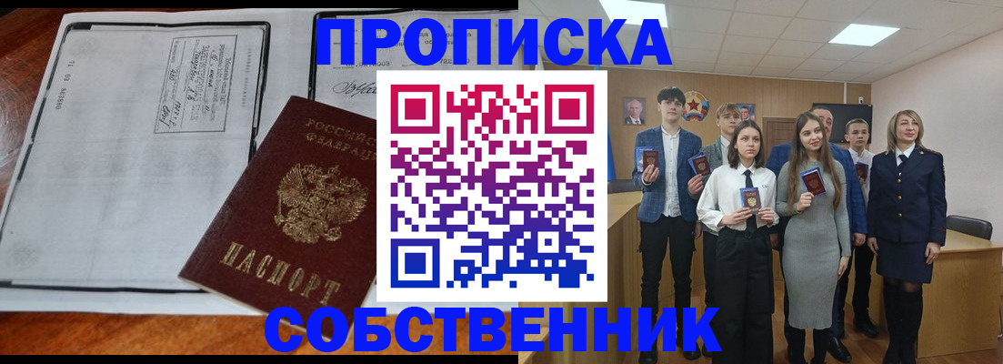 прописка законно в Цимлянске