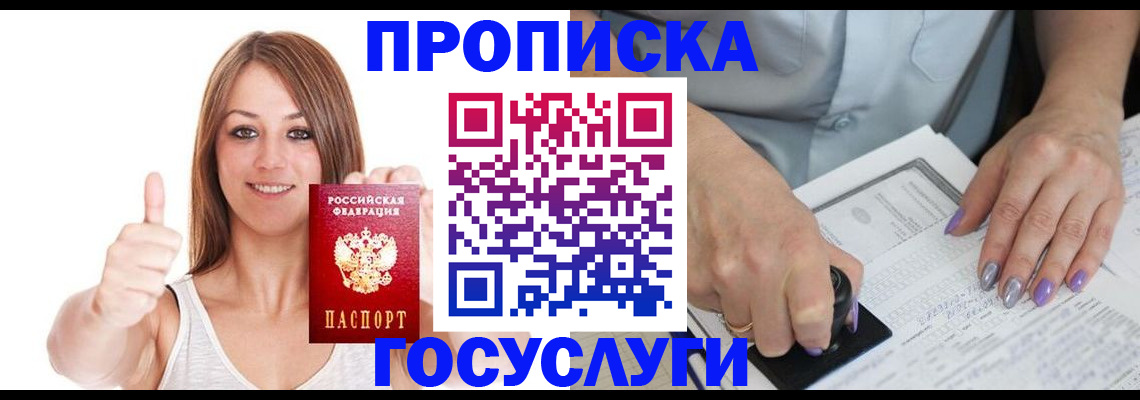 временная регистрация собственник в Цимлянске