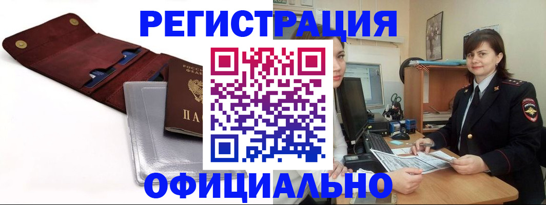 прописка поиск в Цимлянске