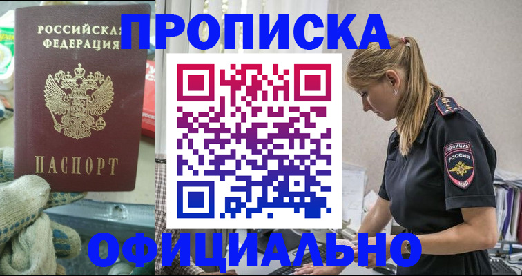 временная регистрация для всех в Цимлянске