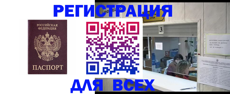 прописка 2025 в Цимлянске